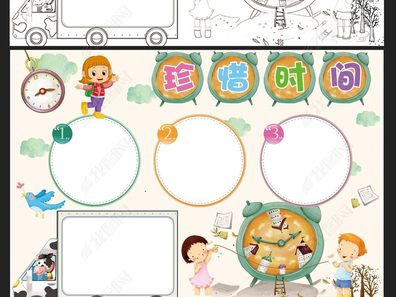 珍惜时间小报爱惜时间年月日读书手抄报模板图