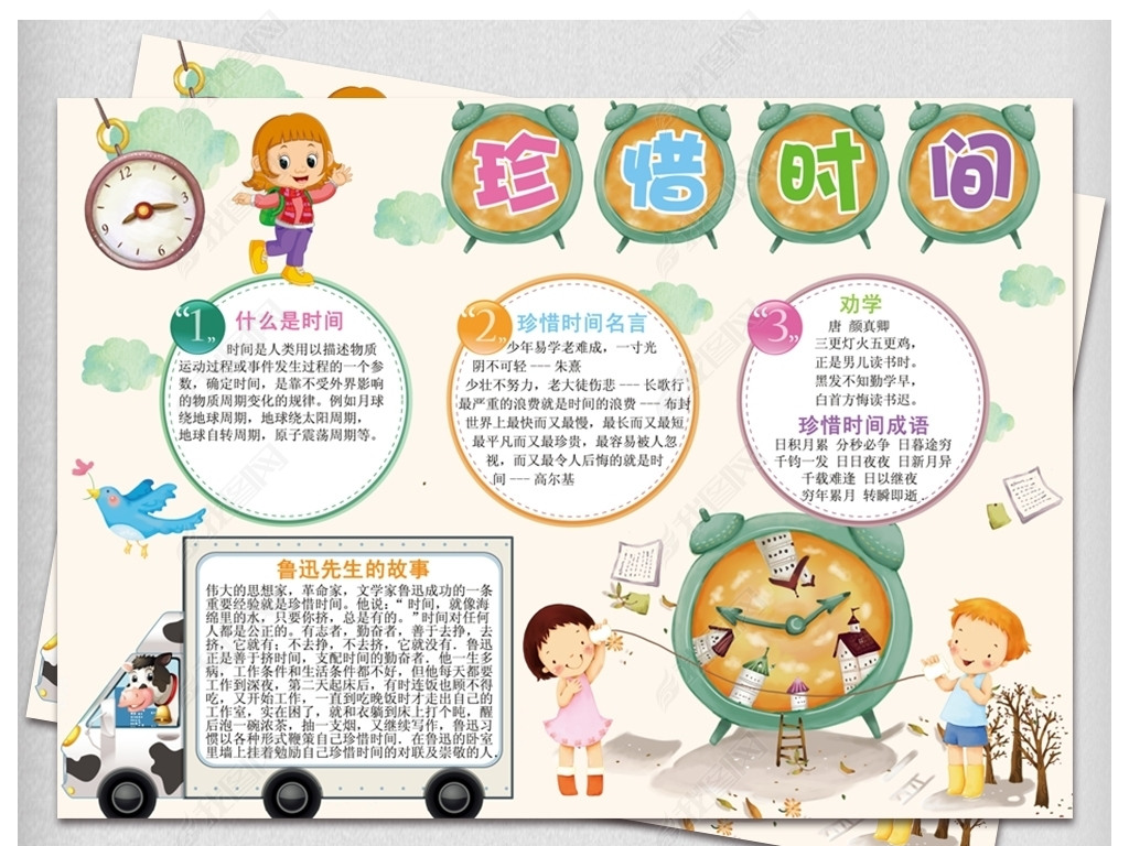 原创珍惜时间小报爱惜时间年月日读书手抄报模板