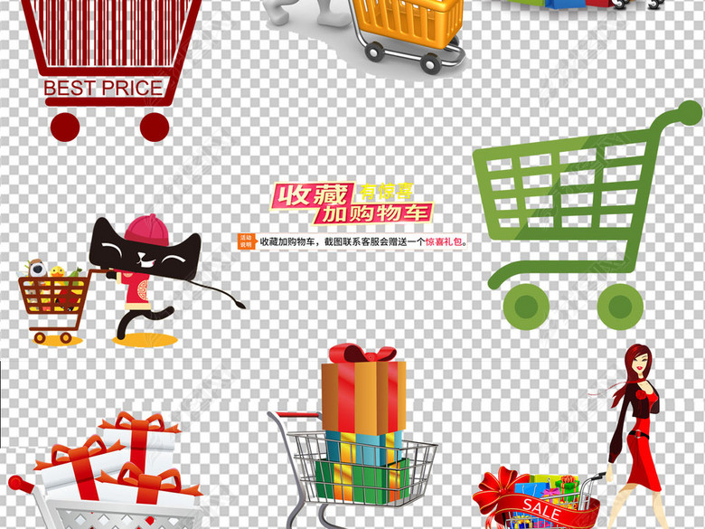 商场超市加购物车图标海报设计背景PNG素材