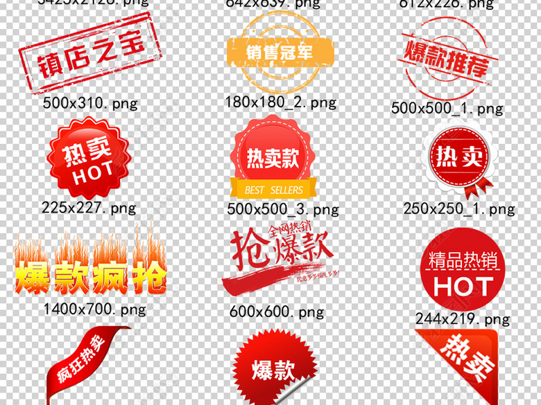 100款热销爆款热卖爆款促销标签PNG设计素材