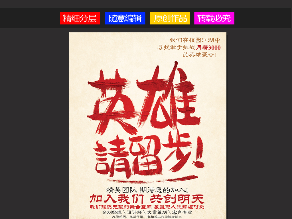 招聘英雄_超级英雄创意招聘海报设计图片素材 psd图下载 招聘海报招聘 多用途海报大全 编号 14742420(2)