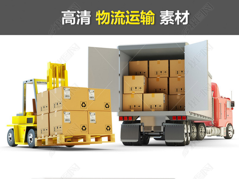 物流货运快递运输公司集装箱京东顺丰韵达图片