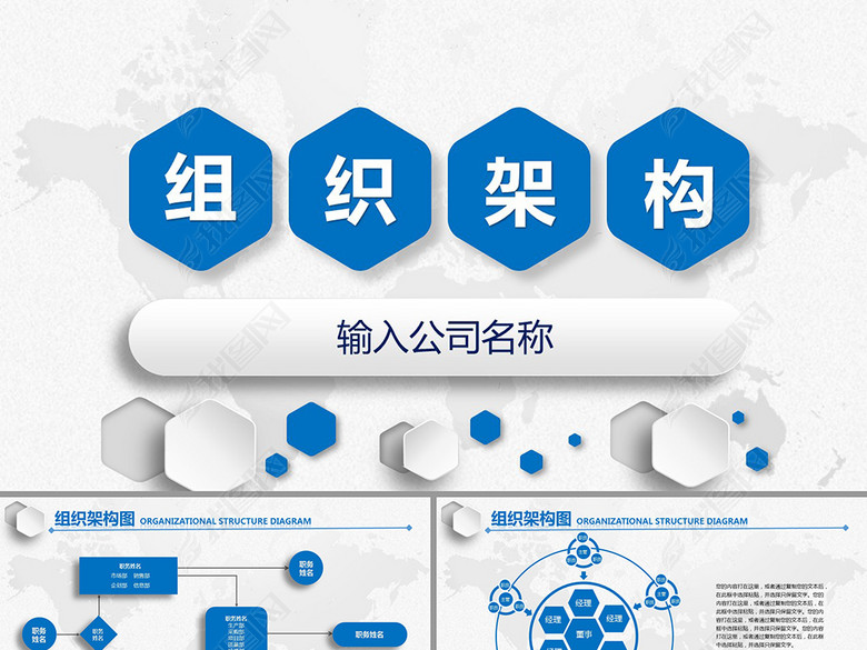 企业建设公司组织架构图机构图PPT模板(图片