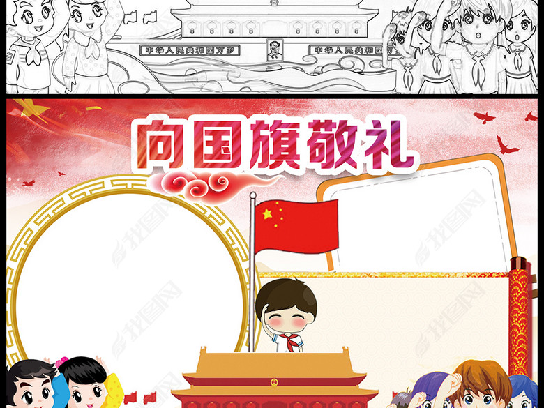 向国旗敬礼小报国庆节手抄报爱国电子小报图片