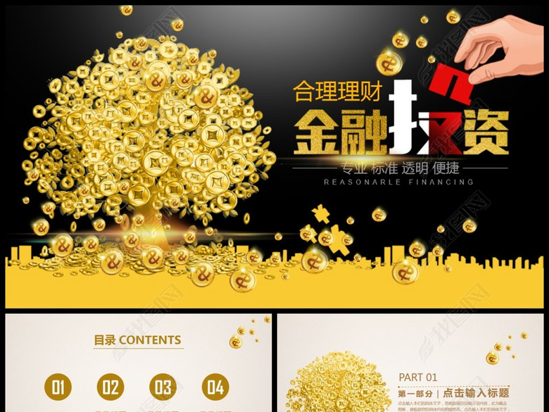 金色时尚大气金融理财创业投资银行证券工作总