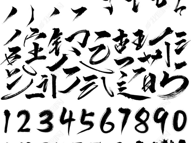 毛笔汉字偏旁部首笔画笔触笔刷海报主图素材图