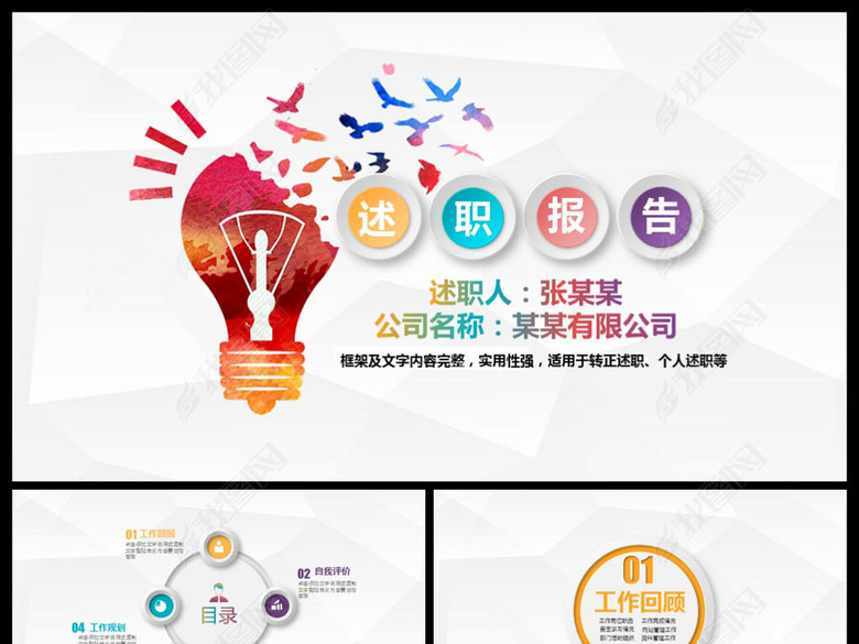 2018多彩清新个人述职报告ppt模板(图片编号: