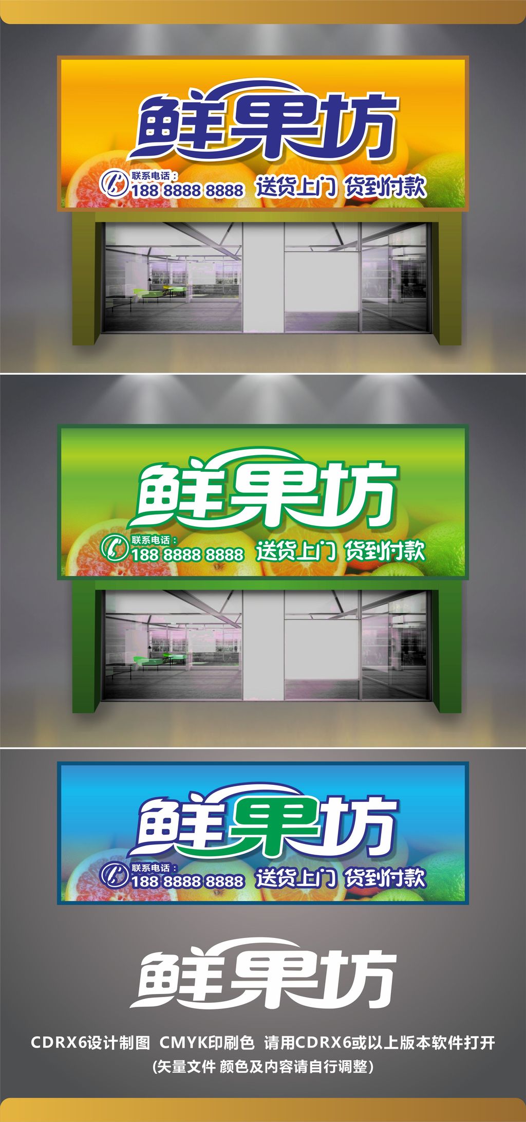 原创水果店门头招牌-版权可商用