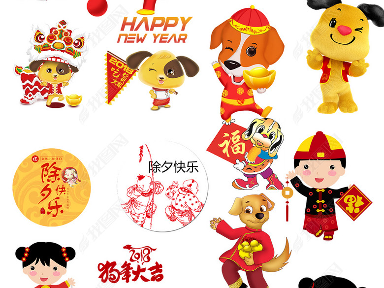 2018年狗年卡通素材图片下载png素材