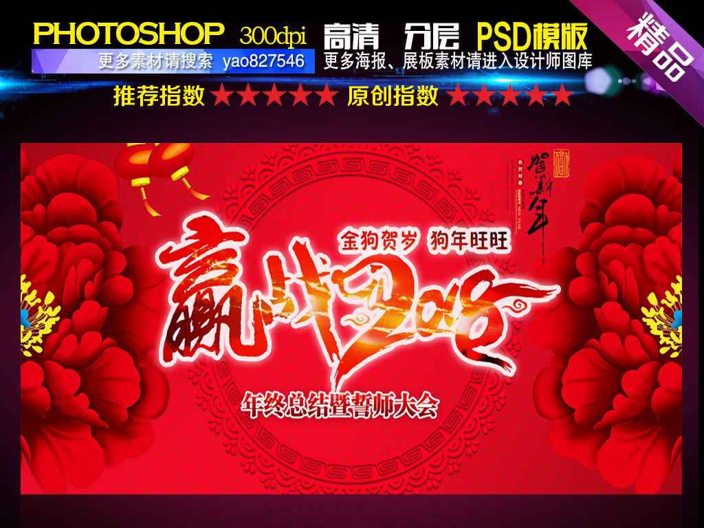 赢战2018企业高端年会舞台背景图片设计素材