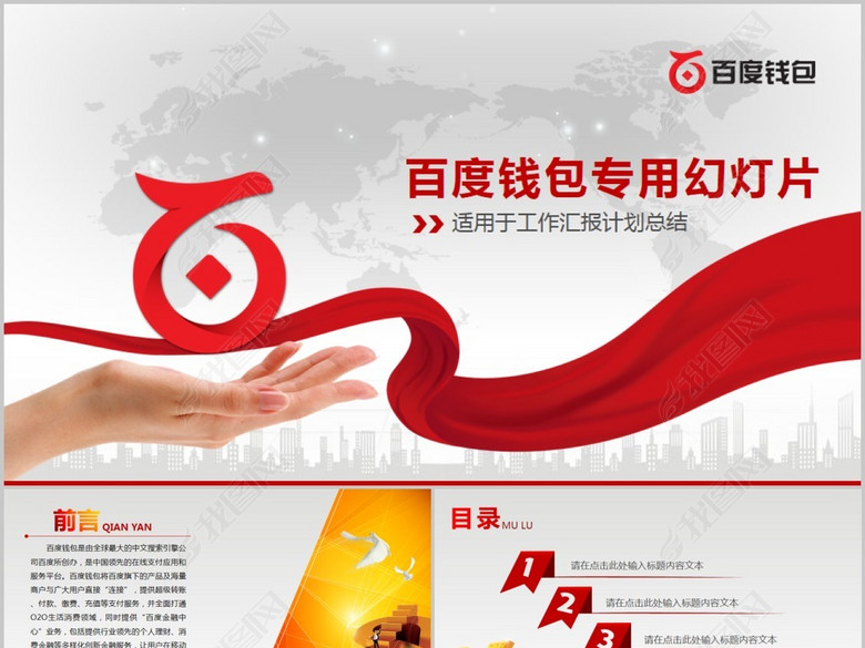 百度钱包金融理财工作汇报会议总结PPT(图片