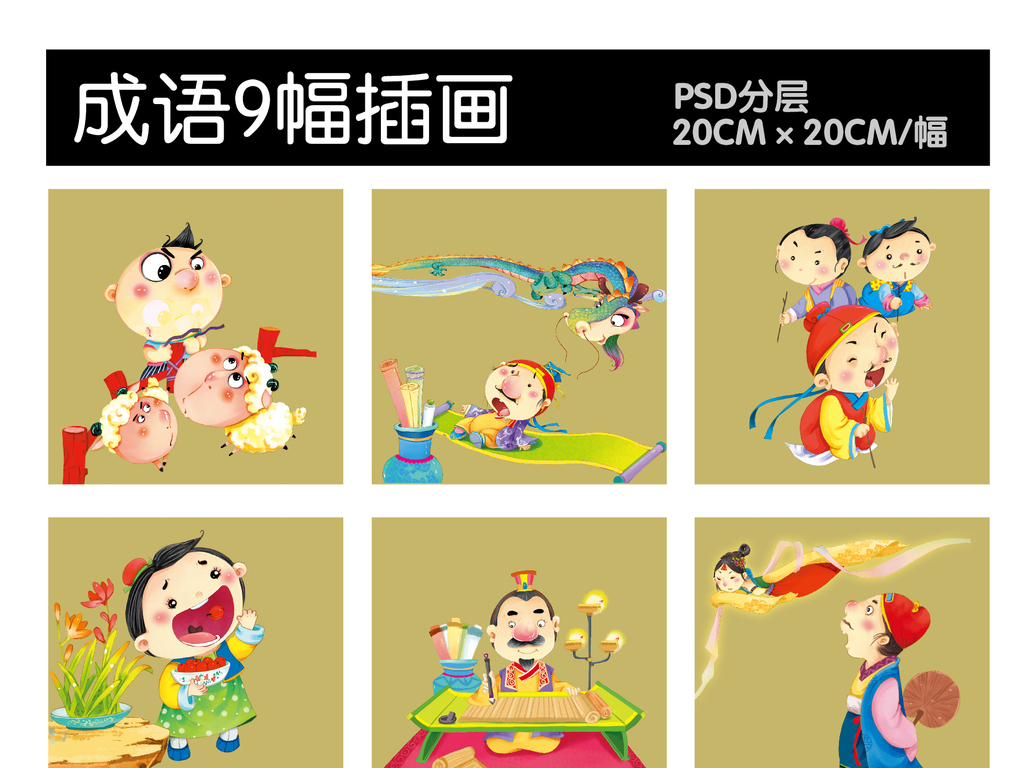 漫什么舞成语_成语故事简笔画(3)