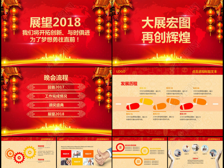 2018年会颁奖典礼年终晚会狗年PPT(图片编号