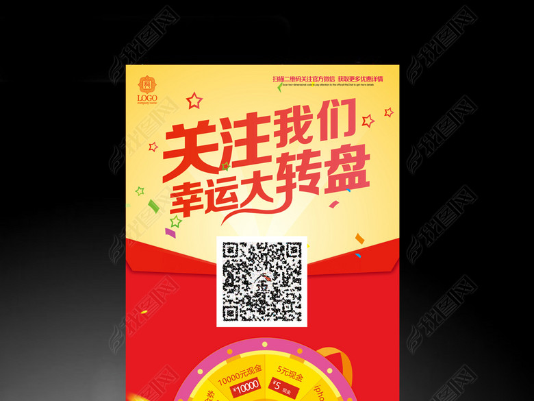 C幸运大转盘抽奖活动二维码抽奖X展板PSD模