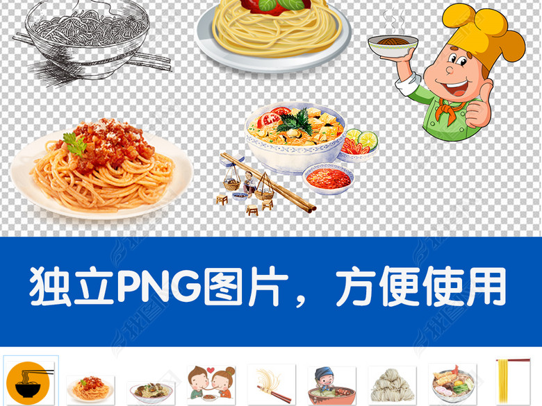 手绘面条米粉拉面PNG素材集合图片下载psd素