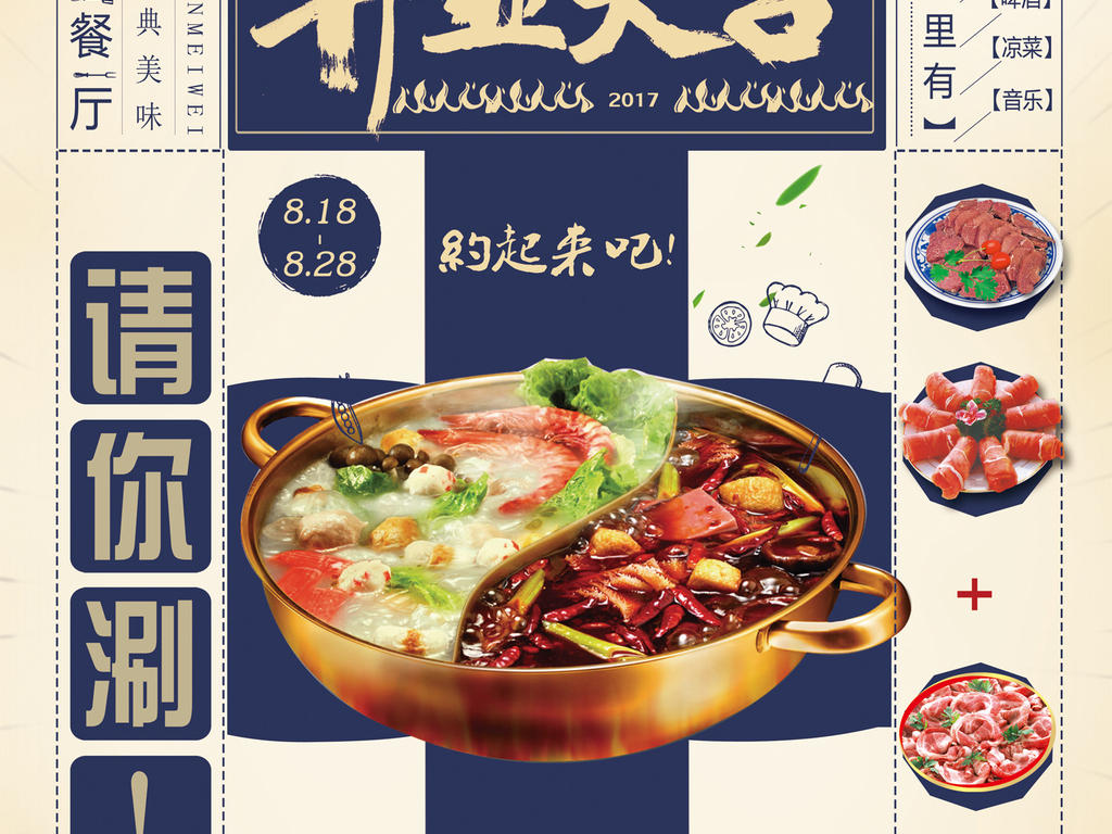 美食招聘_美食广场招聘海报PSD素材免费下载 红动网(4)