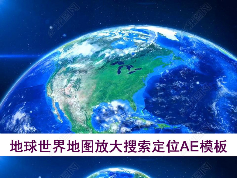 地球卫星定位世界地图放大搜索视频AE模板图