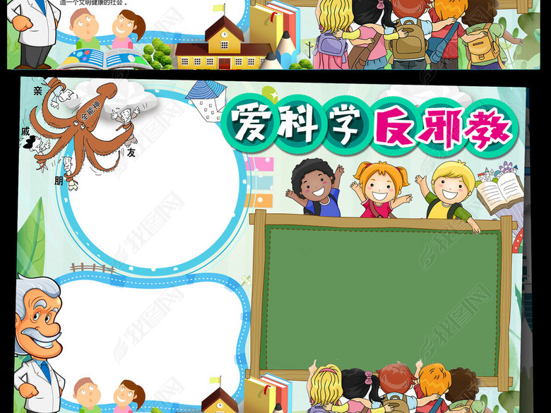 反对邪教小报热爱科学手抄报电子小报图片下载