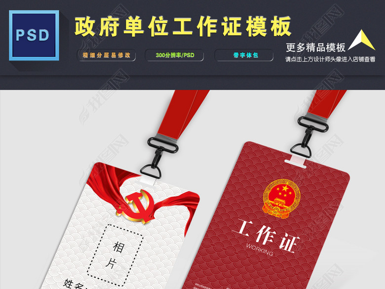 国家机关人员工作证模板(图片编号:17089055