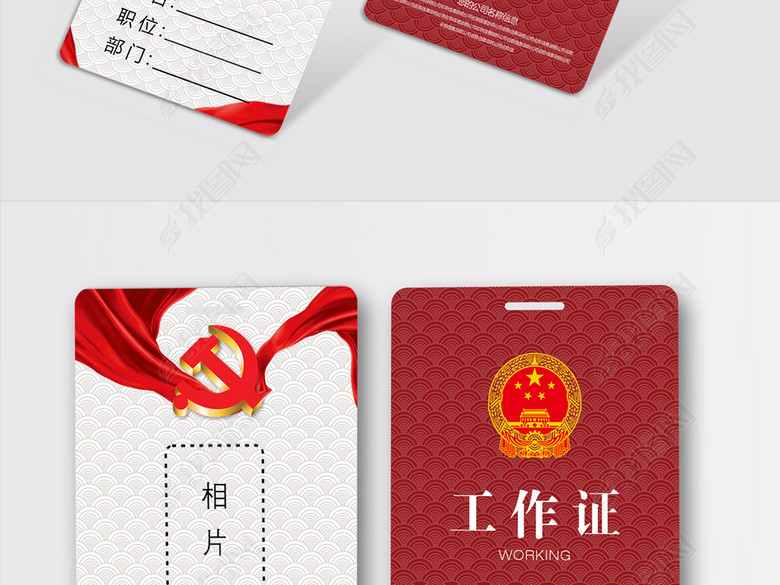 国家机关人员工作证模板(图片编号:17089055