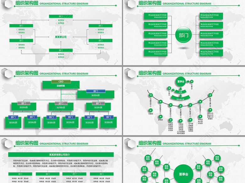 企业公司文化管理建设组织架构机构图PPT(图