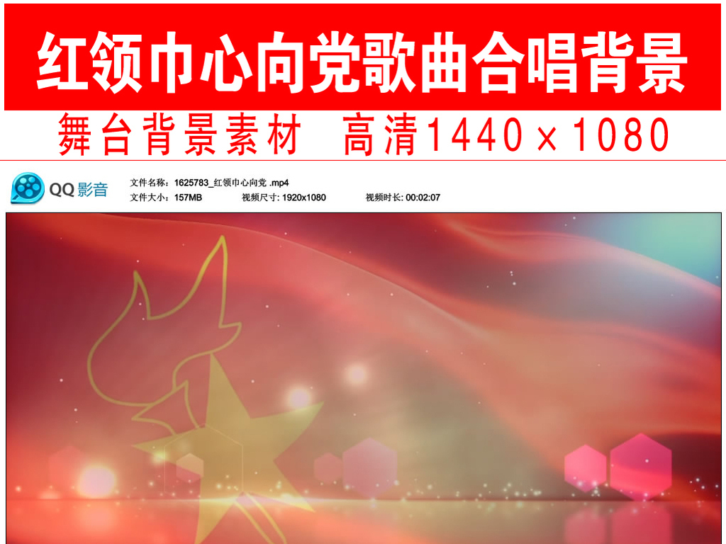 红领巾心向党曲谱高清_红领巾图片高清大图(2)