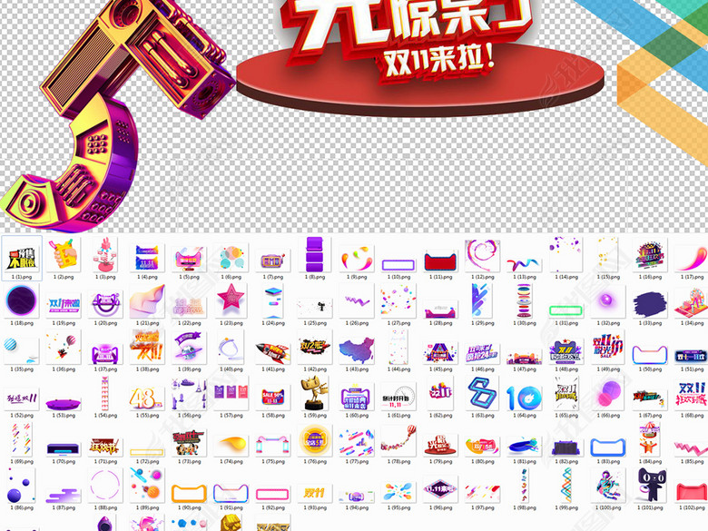 1余款淘宝电商双11促销淘抢购聚划算图片下载