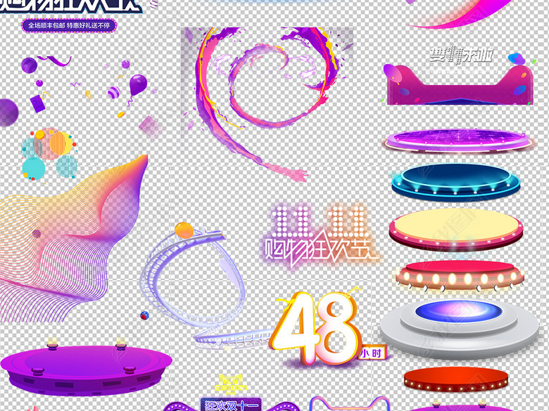 1余款淘宝电商双11促销淘抢购聚划算图片下载