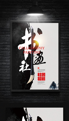书画招聘_琴棋书画招聘海报