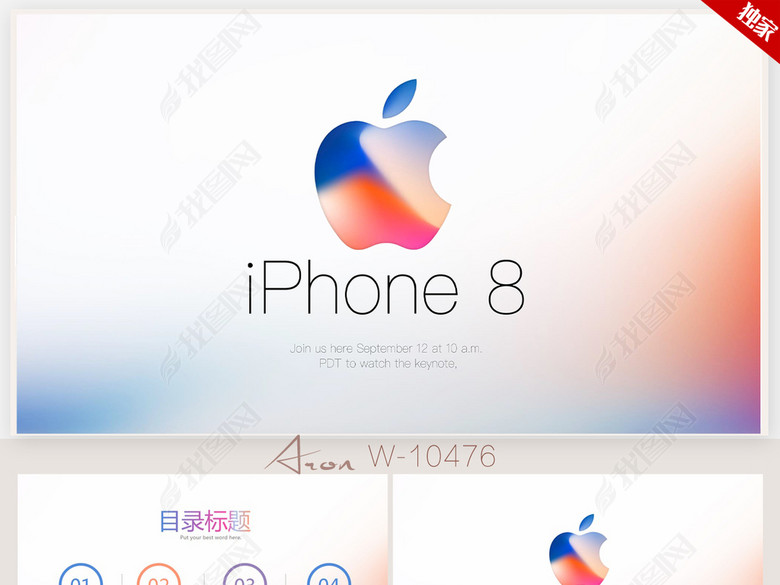 苹果8手机APP产品发布会ppt模板(图片编号:1