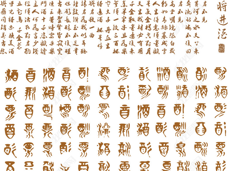 2017中国风百酒图诗仙李白将进酒矢量素材图