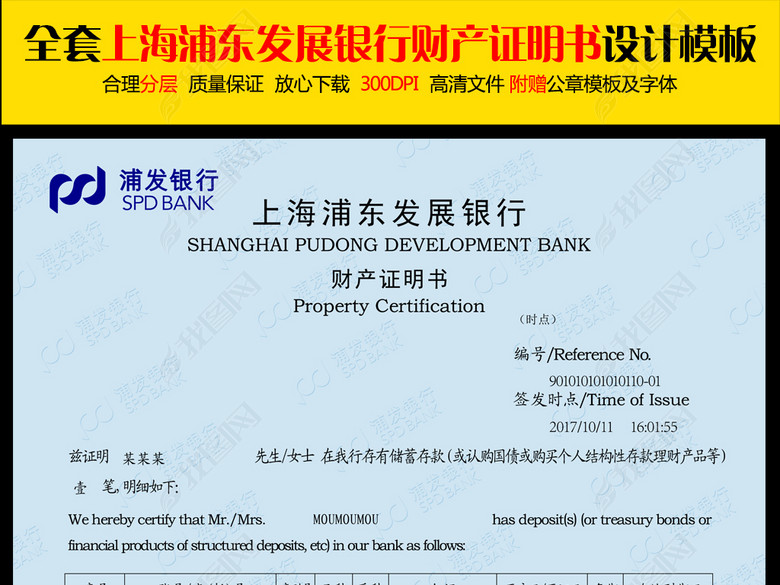 上海浦东发展银行财产证明书(图片编号:17090