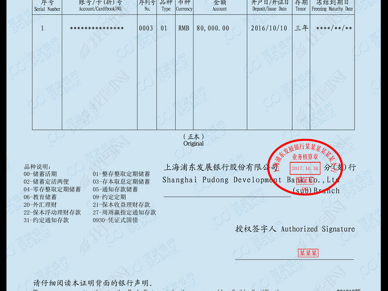 上海浦东发展银行财产证明书(图片编号:17090