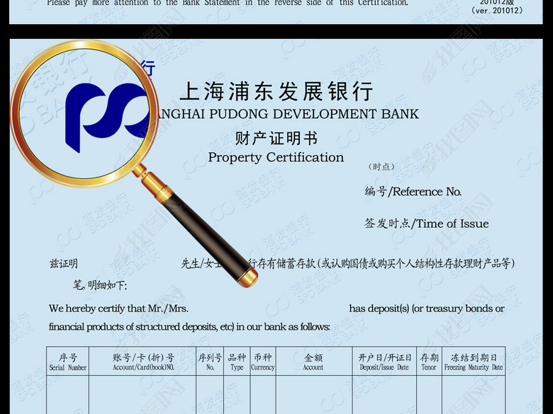 上海浦东发展银行财产证明书(图片编号:17090