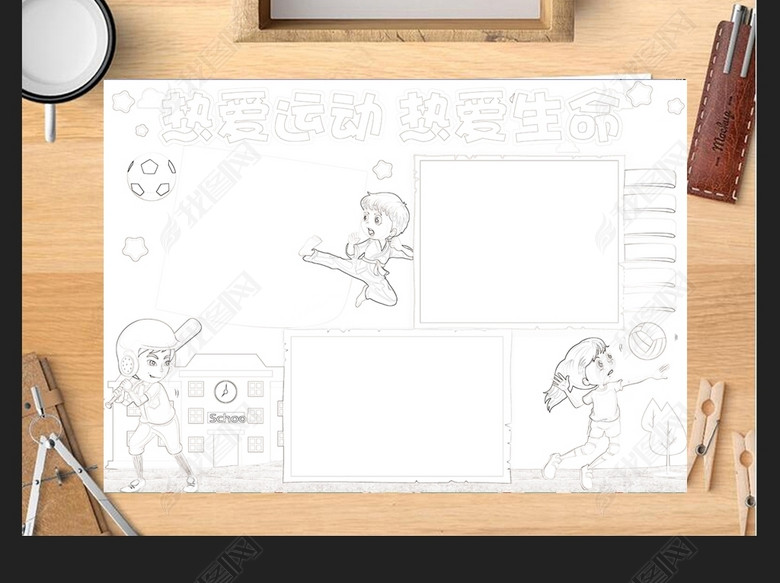 体育运动会小报健身健康电子手抄报素材图片下