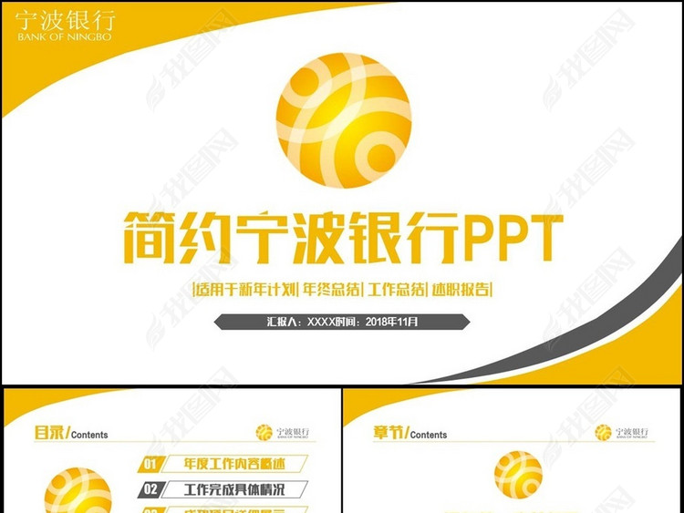 金色简洁宁波银行汇报PPT