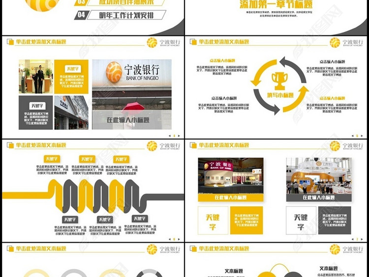 金色简洁宁波银行汇报PPT