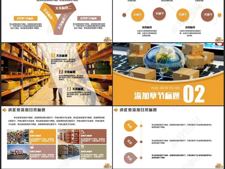 金色简约物流快递公司速递货运PPT(图片编号