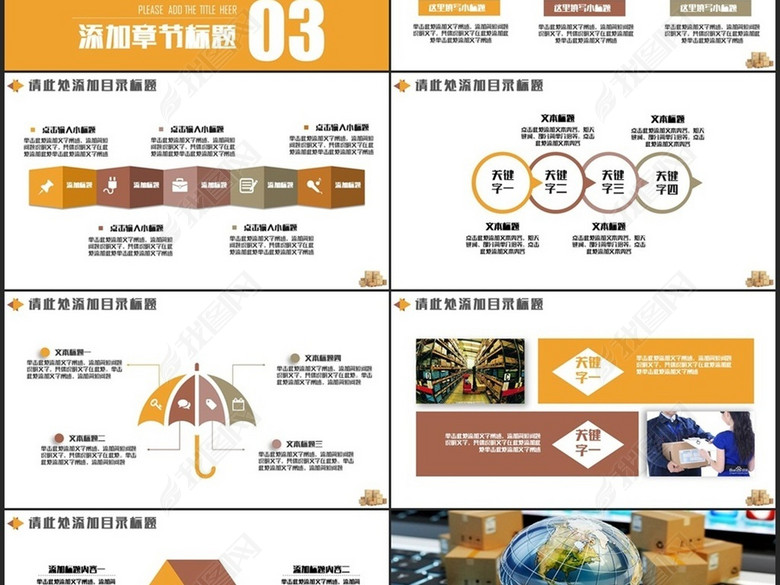 金色简约物流快递公司速递货运PPT(图片编号