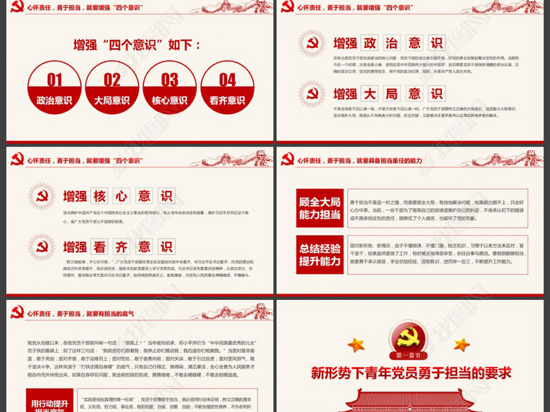 喜迎十九大心怀责任勇于担当合格党员PPT(图