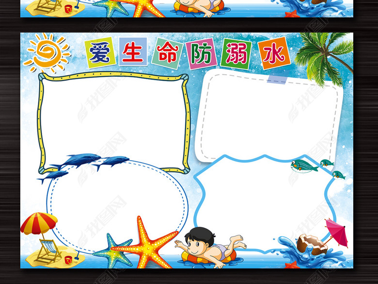 暑假安全游泳安全防溺水小报手抄报完整模板图