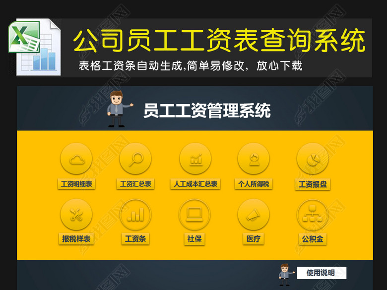 单位公司员工工资管理查询系统工资表工资条图