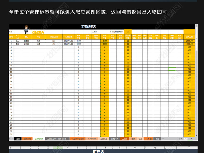 单位公司员工工资管理查询系统工资表工资条图