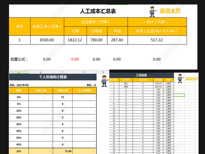 单位公司员工工资管理查询系统工资表工资条图