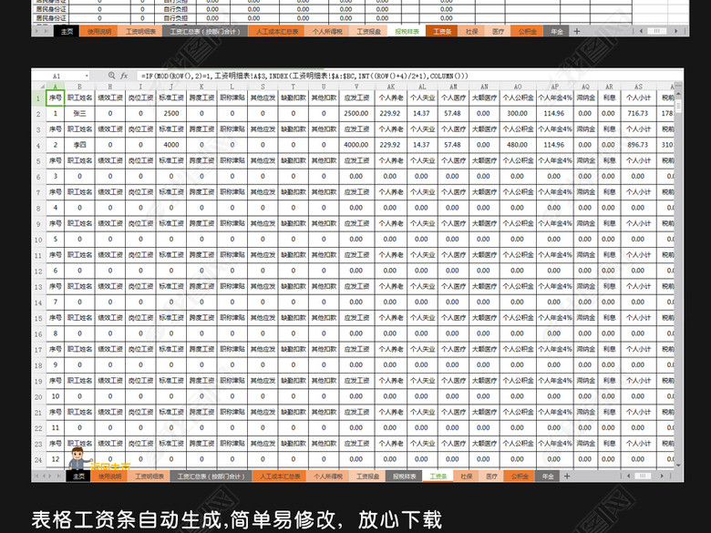 单位公司员工工资管理查询系统工资表工资条图