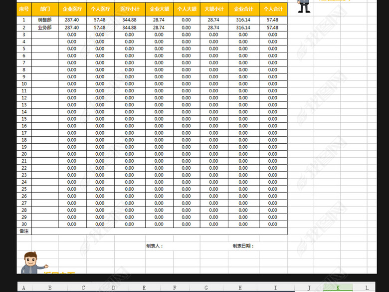 单位公司员工工资管理查询系统工资表工资条图