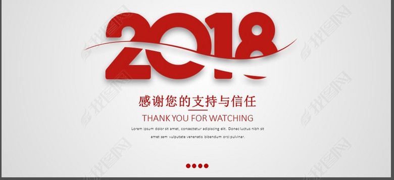 2018年红色商务风工作总结PPT模板图片下载