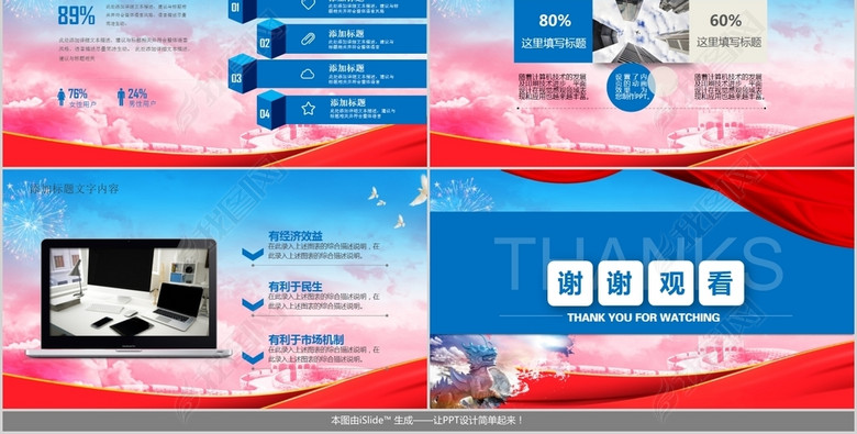 蓝色检查院从严治党学习体会PPT模板(图片编