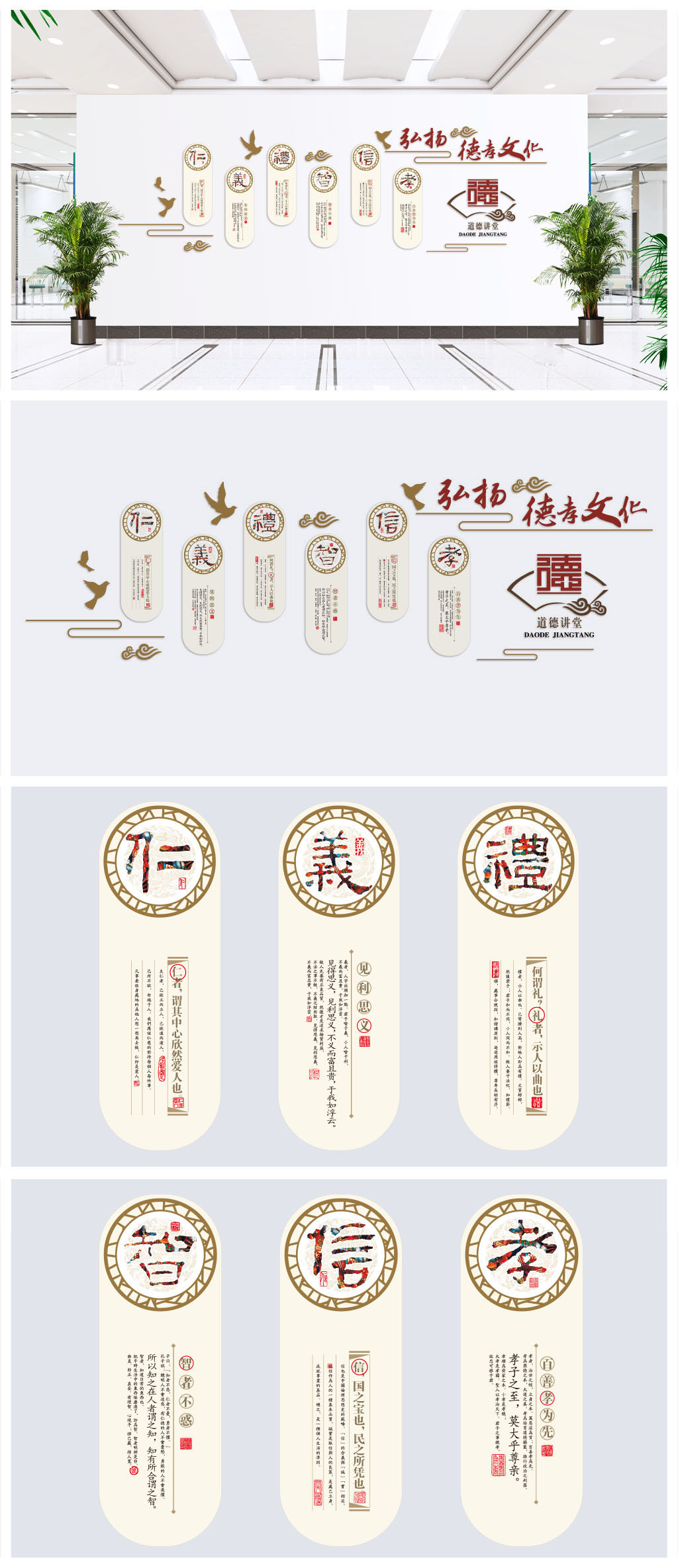 原创道德讲堂文化墙-版权可商用