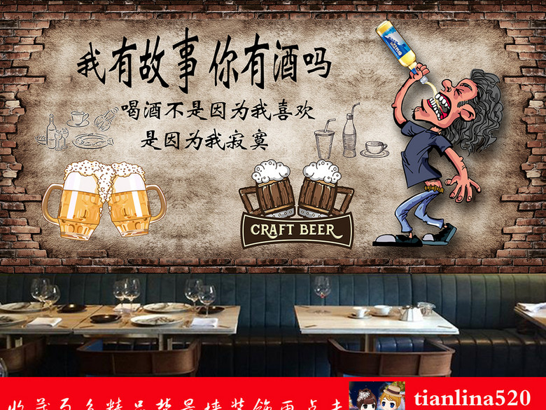我有故事你有酒吗手绘复古工装背景墙(图片编号:17092843)_酒吧|KTV装饰背景墙_我图网